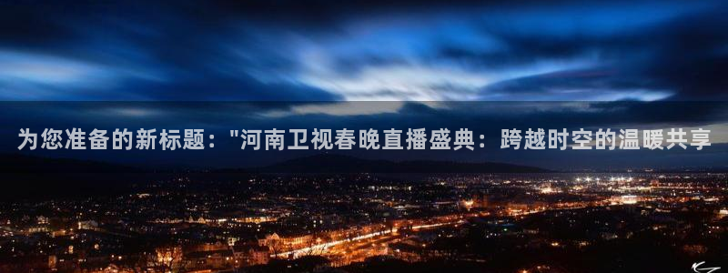 nba直播在线观看24直播网：为您准备的新标题：\