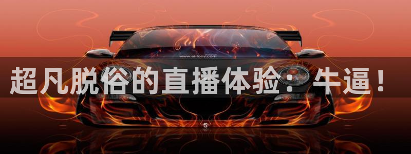 nba直播免费高清直播24直播网：超凡脱俗的直播体验：牛逼！
